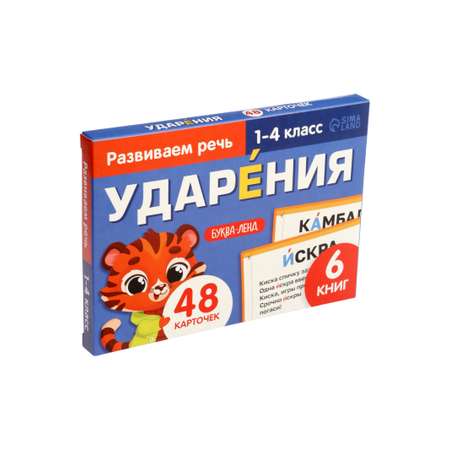 Набор Буква-ленд книг Ударения Учимся говорить правильно 6 книг по 20 стр