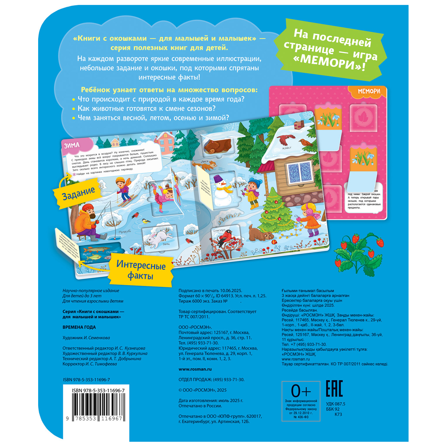 Книга Росмэн Времена года с окошками - фото 5