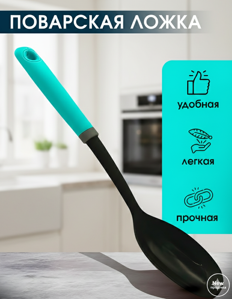 Ложка-половник Miloly нейлоновый - фото 1