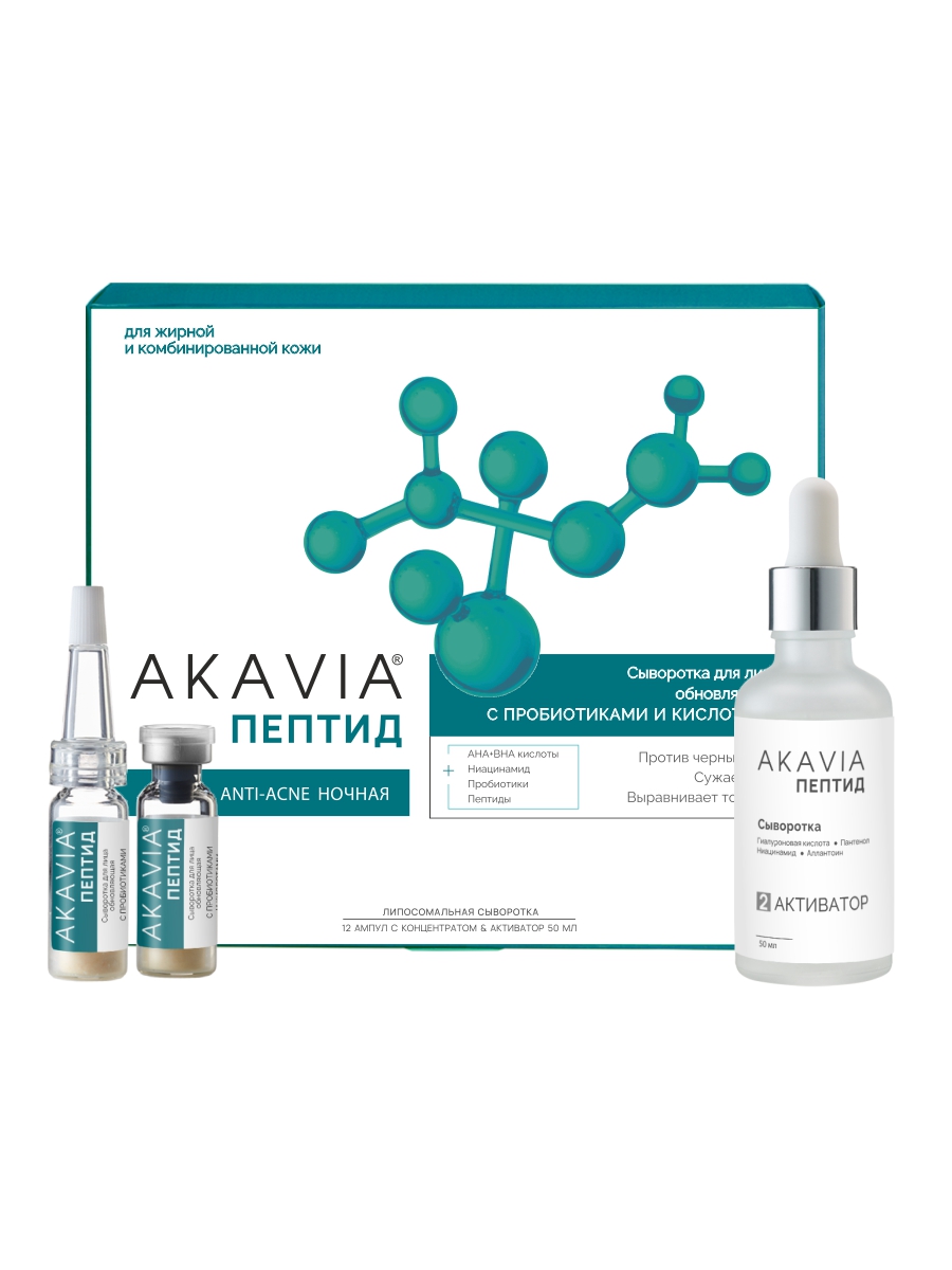 Сыворотка АКАВИЯ Anti-Аcne ночная с кислотами - фото 16
