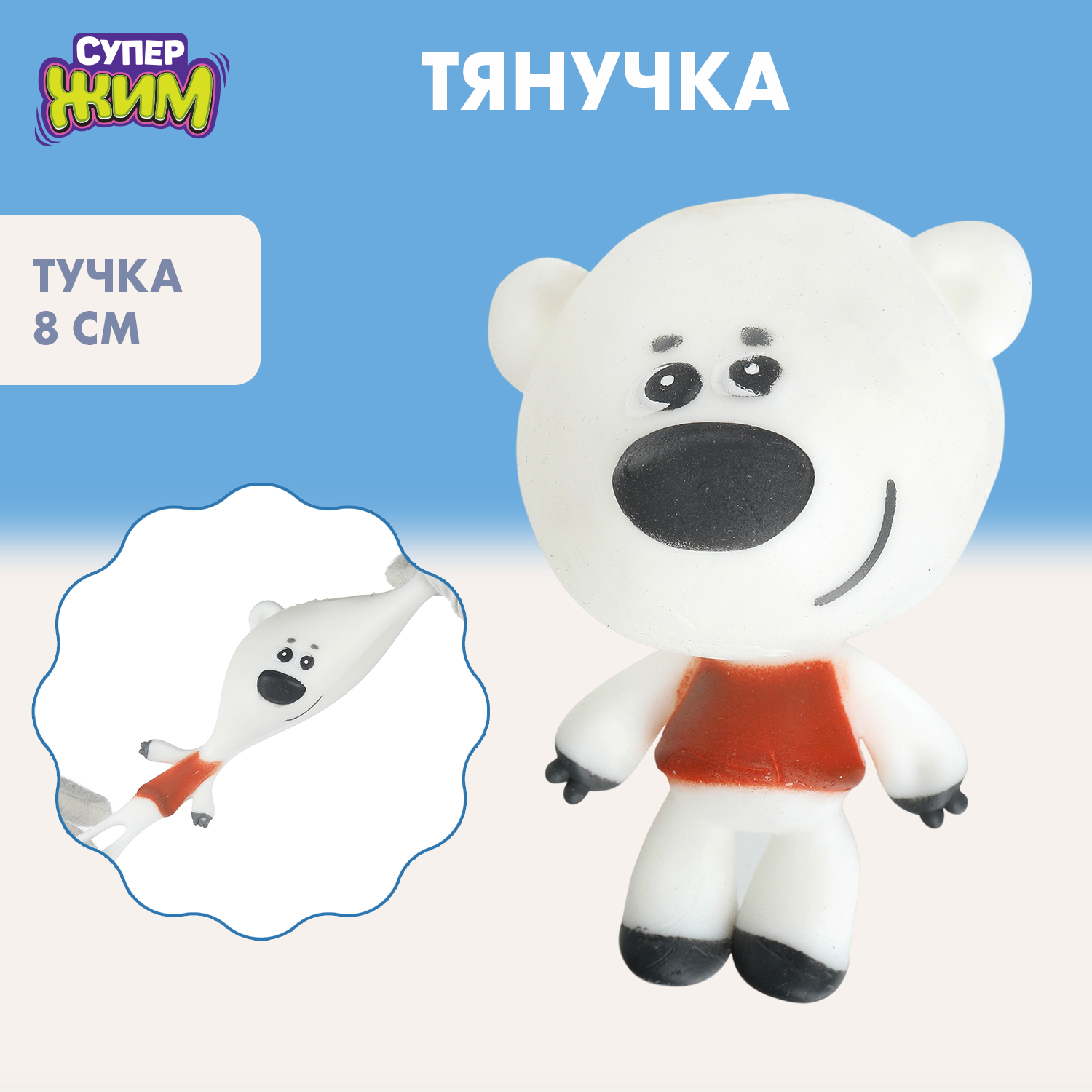 Изображение товара Фигурка Играем вместе Тучка - Игрушка-тянучка для детей от 3 лет