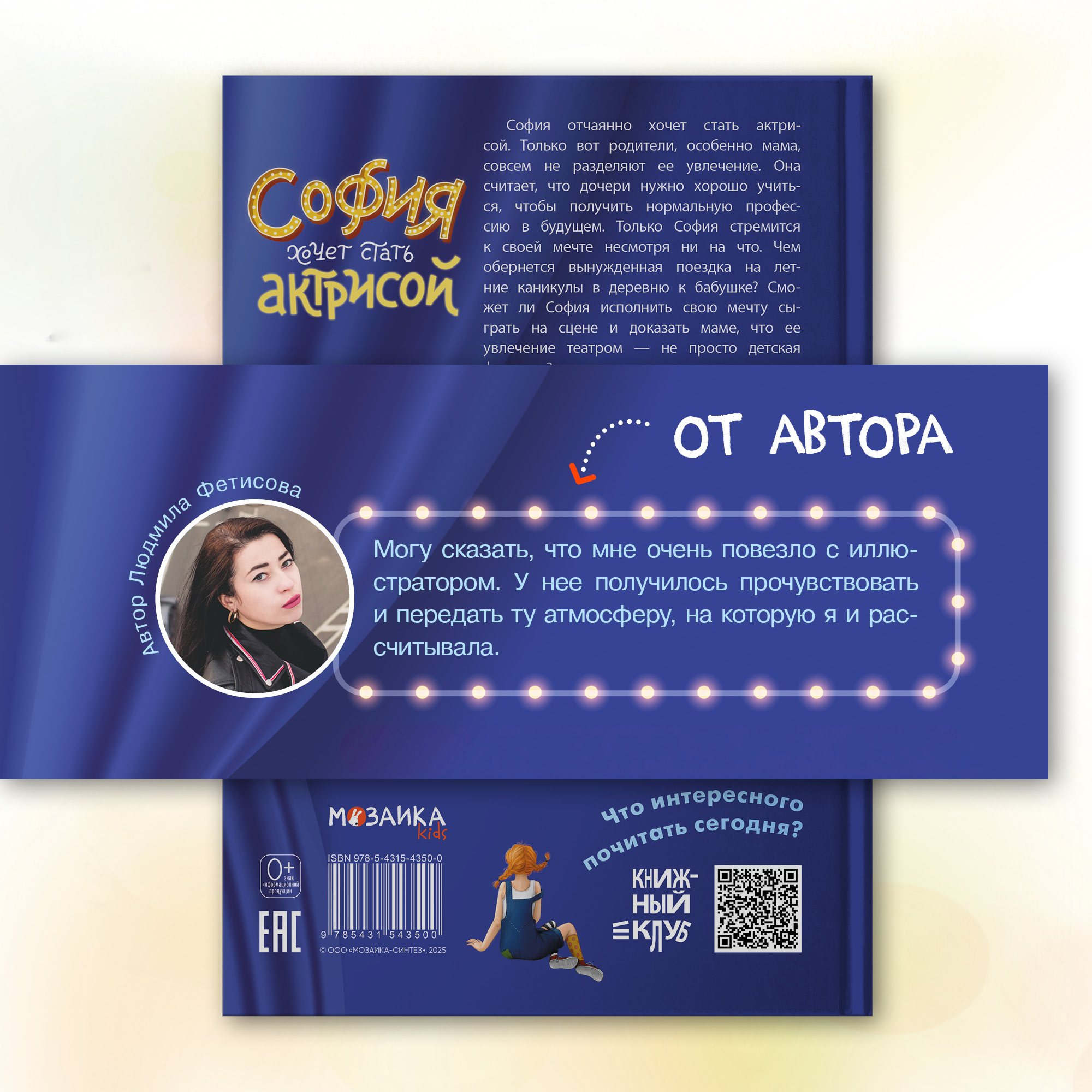 Книга МОЗАИКА kids София хочет стать актрисой (Книжный клуб. Сам почитаю!) - фото 9