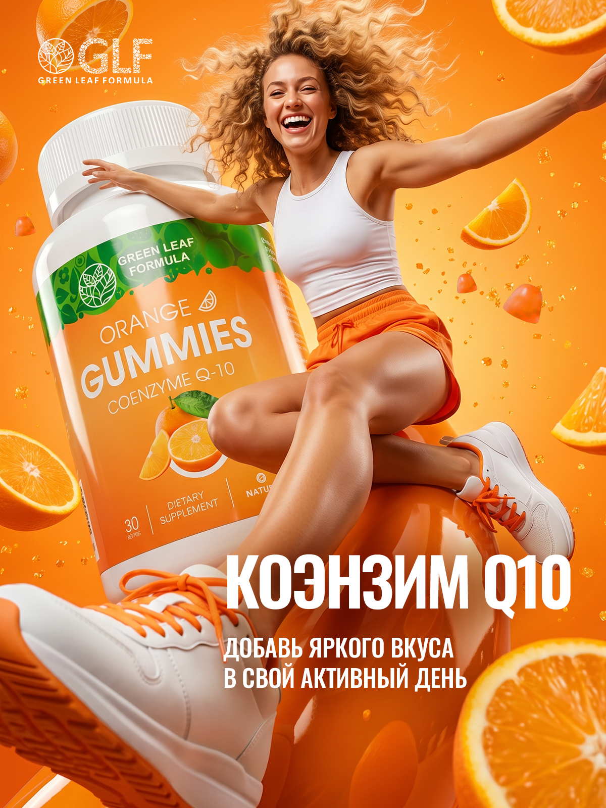 Изображение товара Коэнзим Q10 Green Leaf Formula мармеладки со вкусом апельсина 100 мг