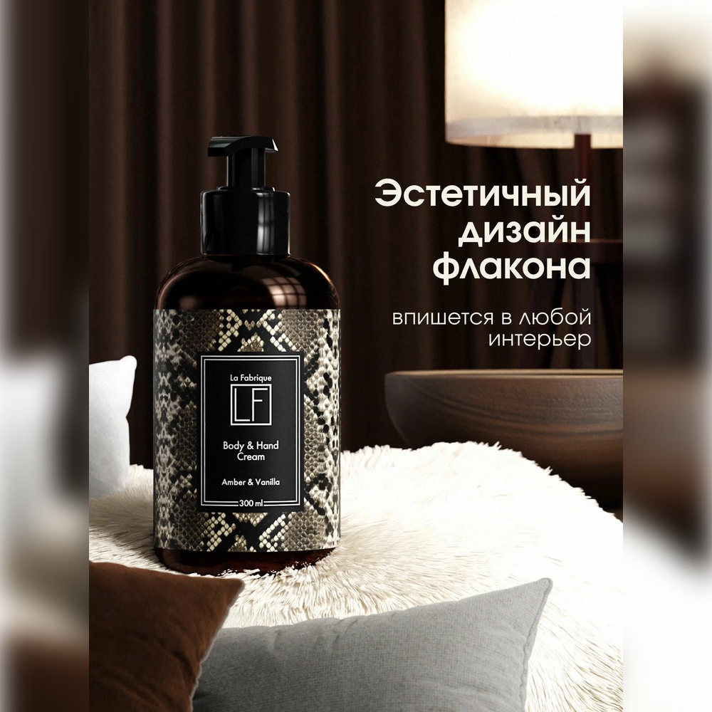 Крем La Fabrique 300 мл - фото 10