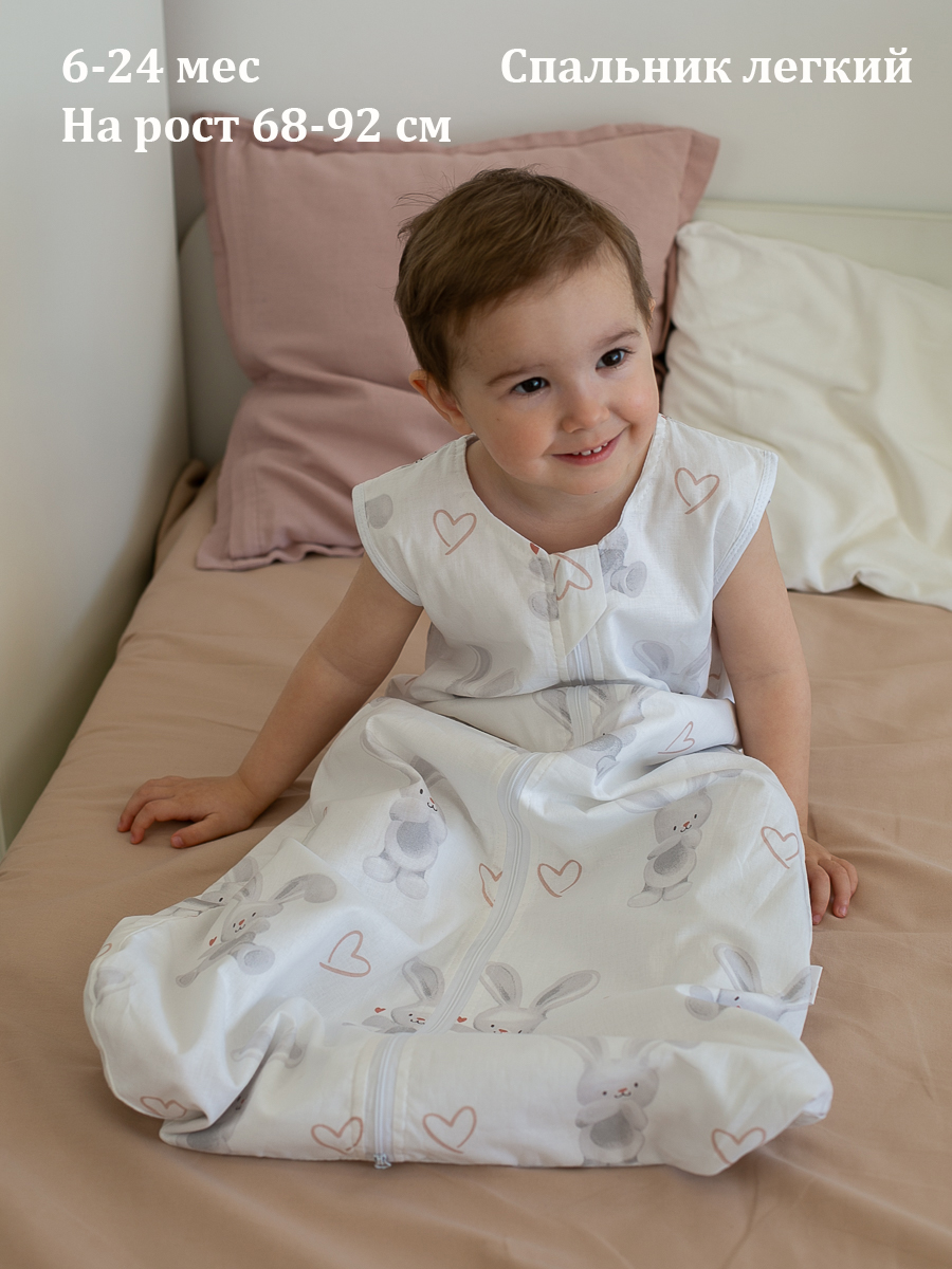 Спальный мешок Lemur Studio Без рукавов 47 x 88 см хлопок - фото 1