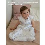 Спальный мешок Lemur Studio Без рукавов 47 x 88 см хлопок