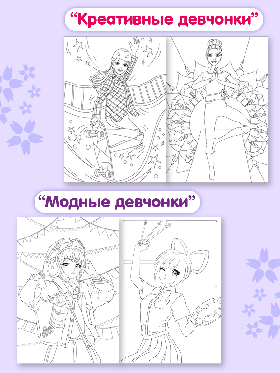 Раскраски Проф-Пресс 6 шт. А4. Аниме. косплей. модные девчонки. красота востока. в ритме города - фото 6