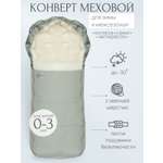 Конверт в коляску Чудо-Чадо New Classic серый