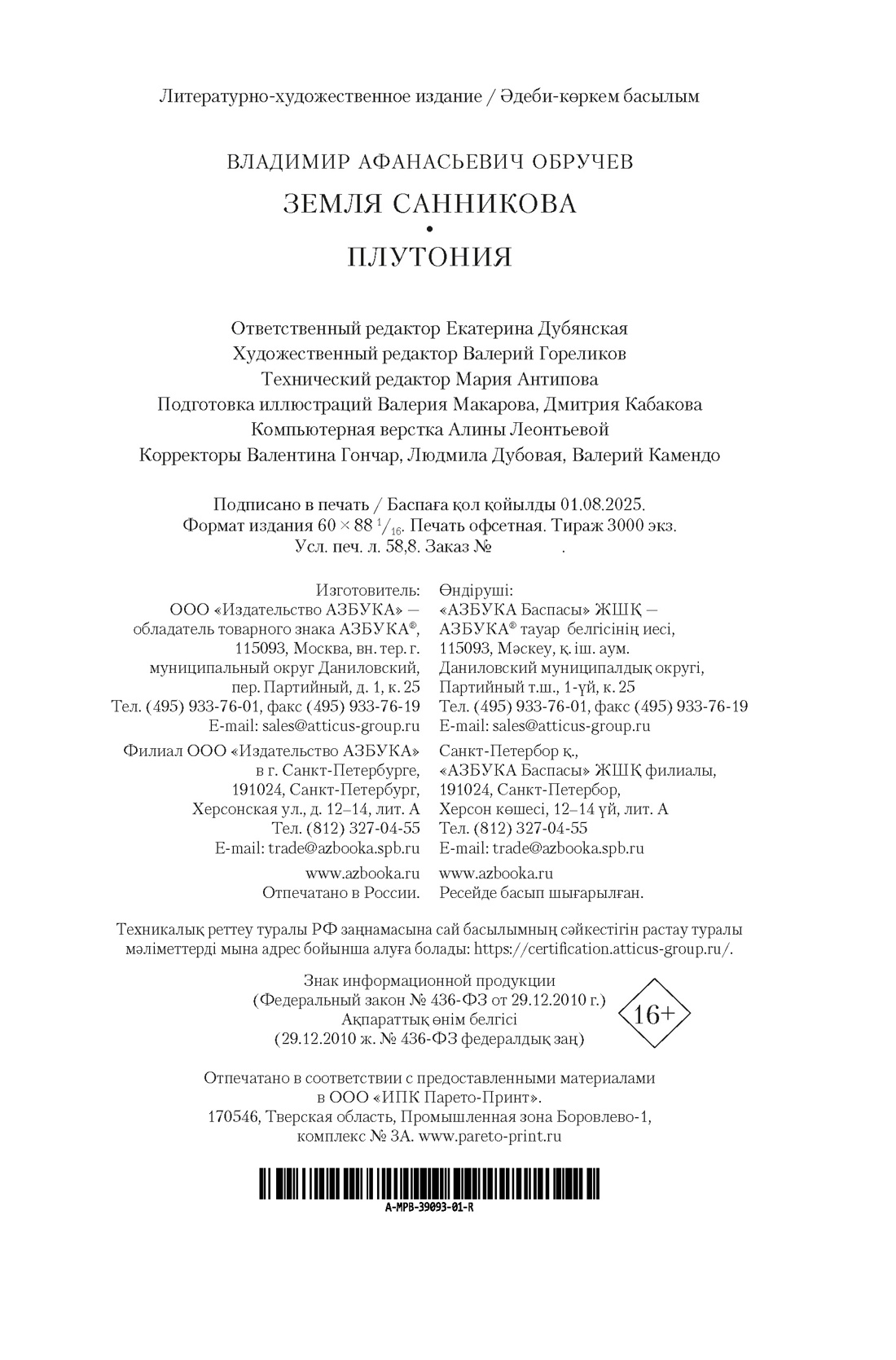 Книга АЗБУКА Земля Санникова. Плутония (с иллюстрациями) - фото 2