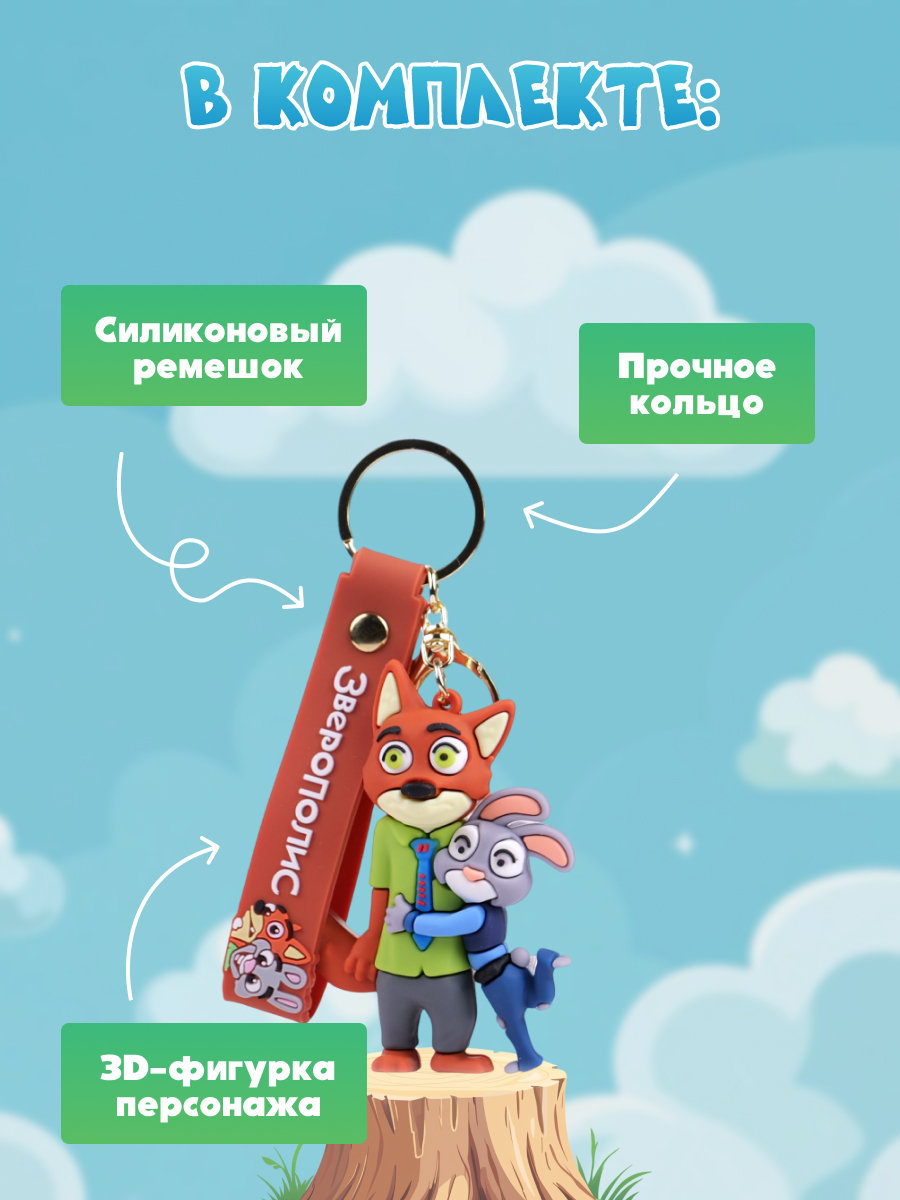 Брелок Зверополис Джуди и Ник - фото 5