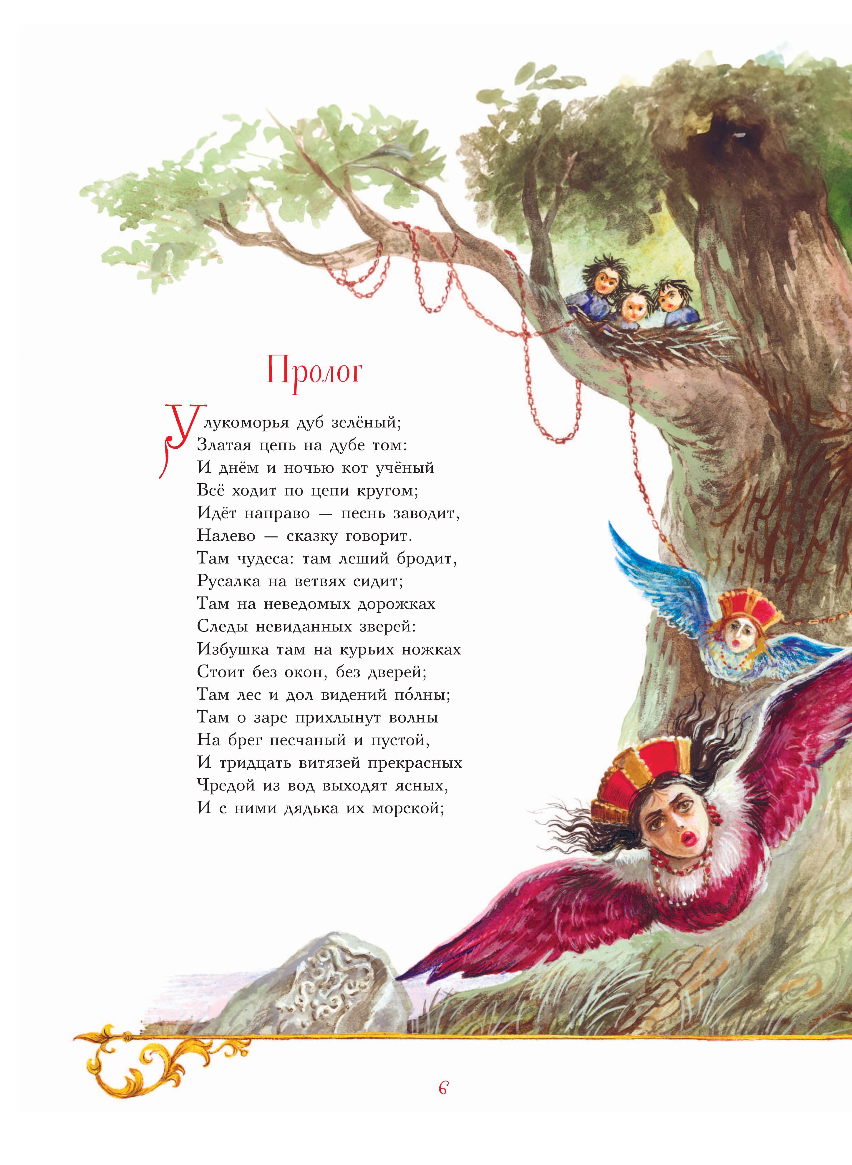 Книга Эксмо Руслан и Людмила (ил. А. Власовой) - фото 8