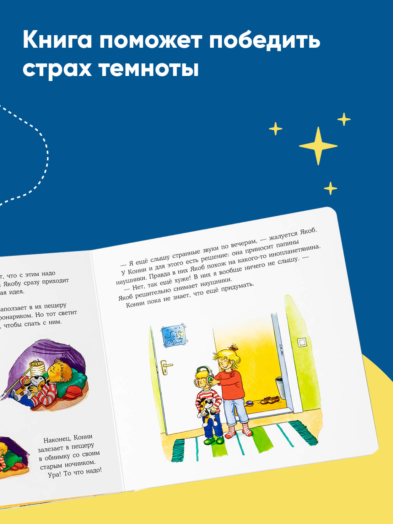 Книга Альпина. Дети Якоб и Конни не боятся темноты Развивающие книги Книги для малышей - фото 3