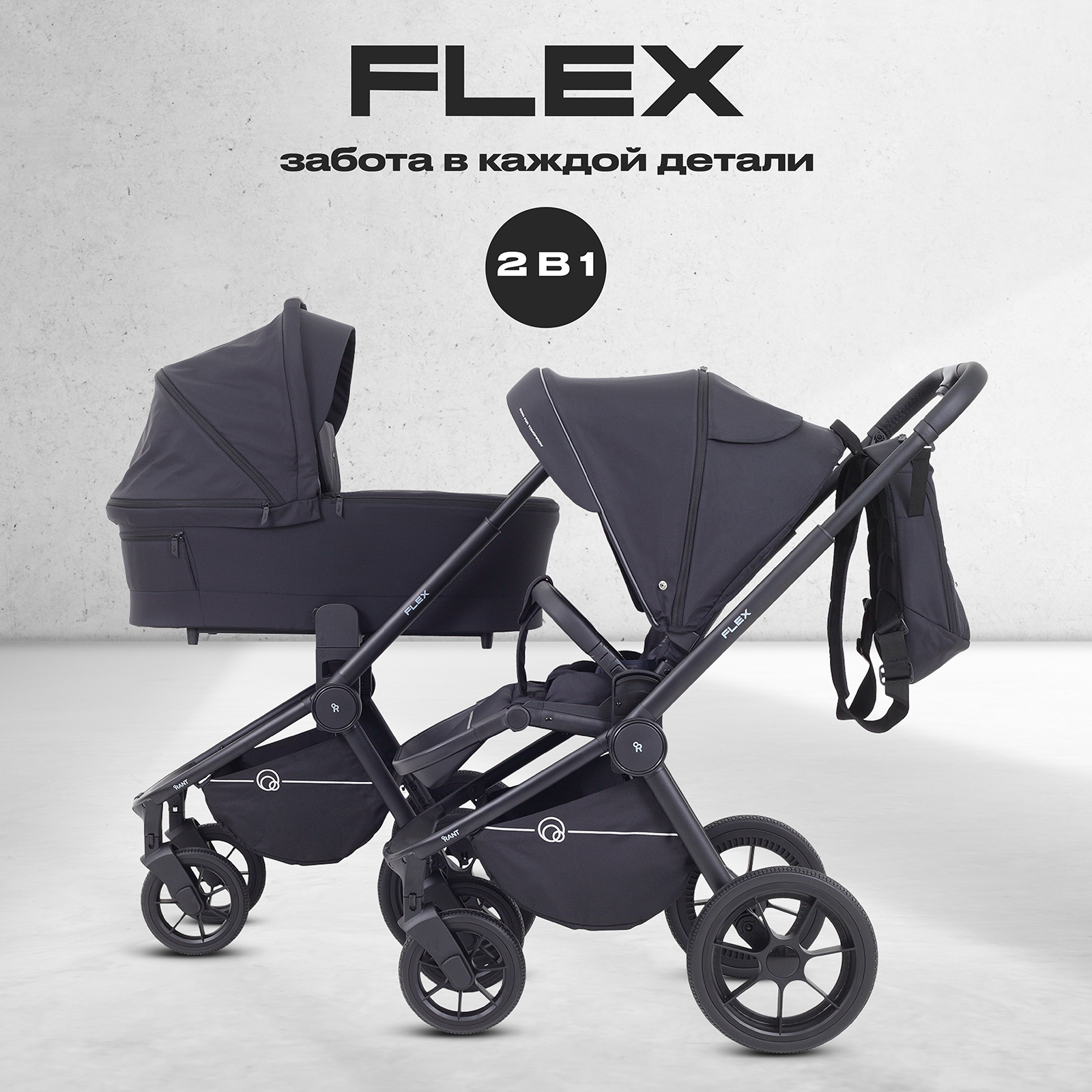 Коляска 2в1 Rant Flex 2 в 1 черный - фото 1