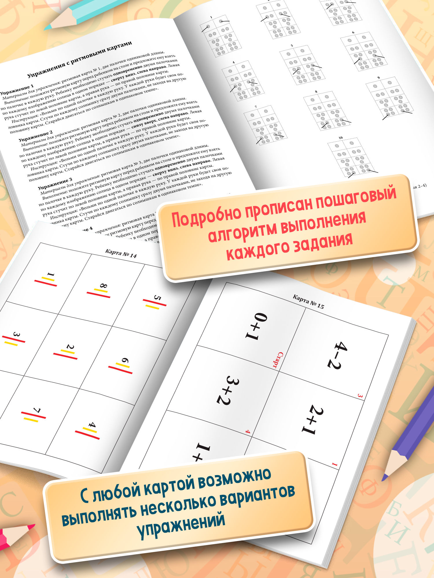 Ритмовые карты для развития внимания Феникс Книга - фото 4