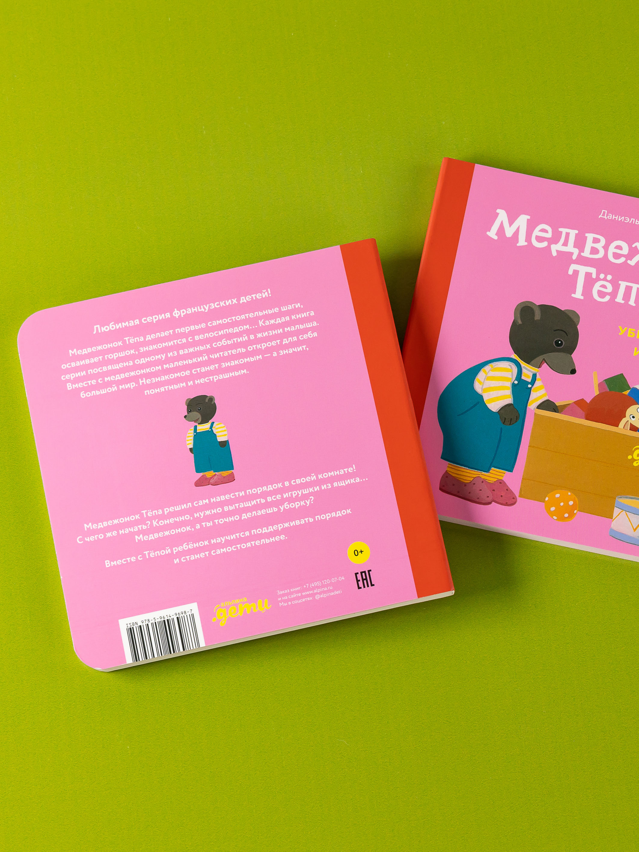 Книга Альпина. Дети Медвежонок Тёпа убирает свои игрушки - фото 7