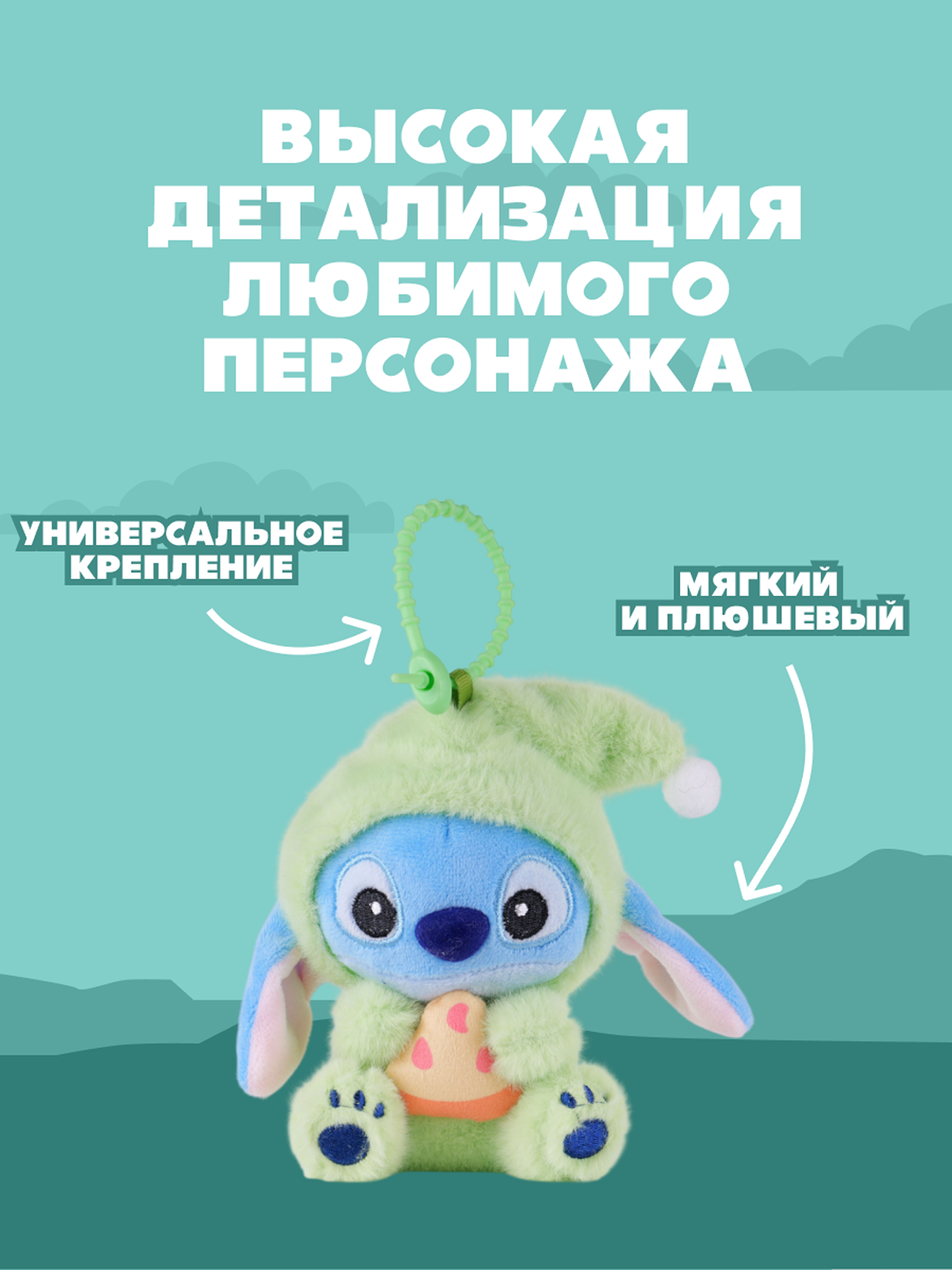 Игрушка мягкая Stitch Foooodies на цепочке зеленый - фото 2
