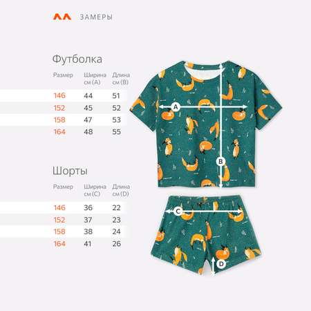 Пижама HappyFox