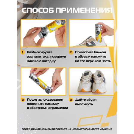 Дезодорант для обуви Salton Sport нижним распылением 100мл