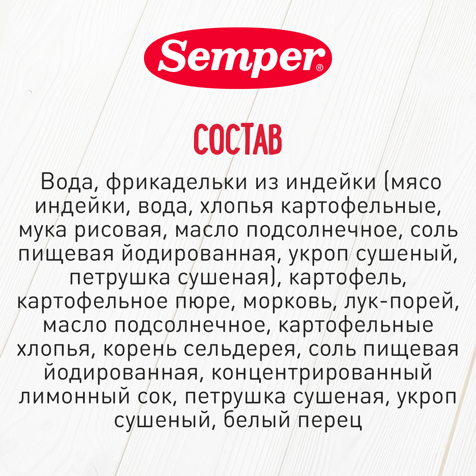 Пюре Semper Фрикадельки-овощи-индейка с 9 мес 190 г - фото 4