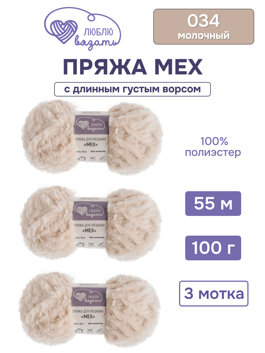 Пряжа для вязания Люблю Вязать 100г 55м 3шт - фото 1