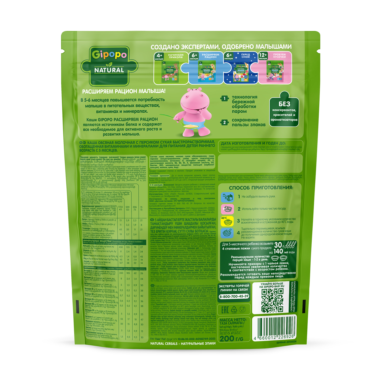 Каша Gipopo молочная овсяная персик 200г с 5 месяцев - фото 2
