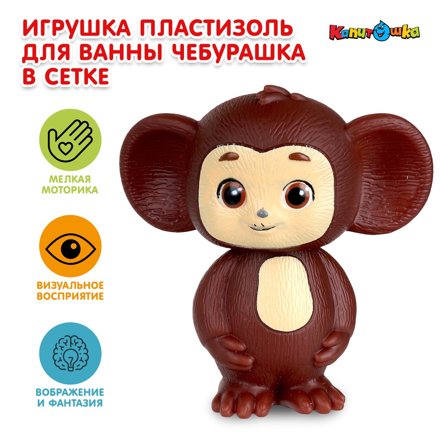 Изображение товара Игрушка Играем вместе Чебурашка