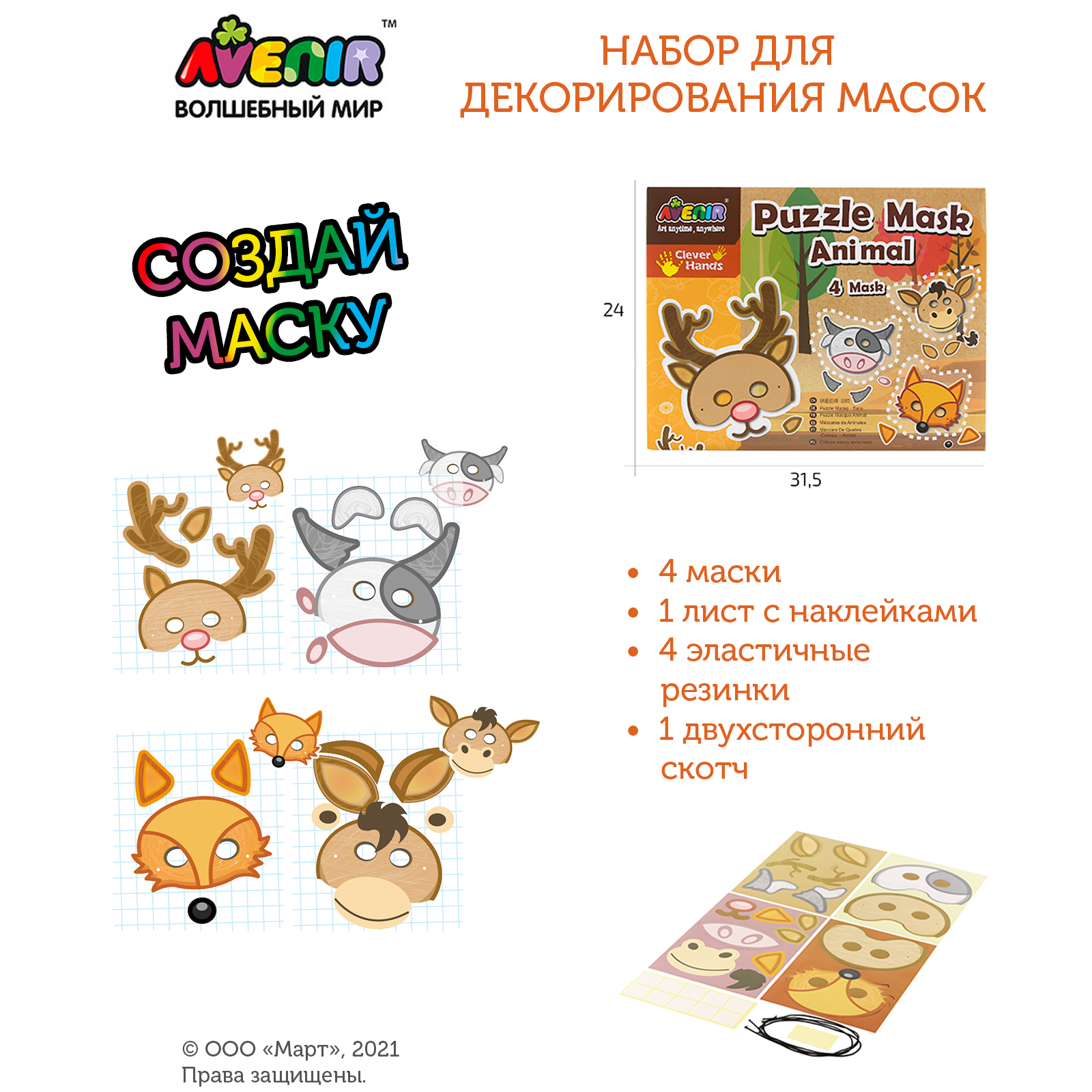 Набор для творчества Avenir Животные декорирование наклейками - фото 2