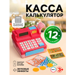 Игровой набор Happy Valley Касса-калькулятор «Магазин» 12 предм.