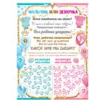 Плакат HAPPY Девочка или мальчик