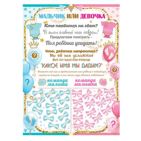 Плакат HAPPY Девочка или мальчик