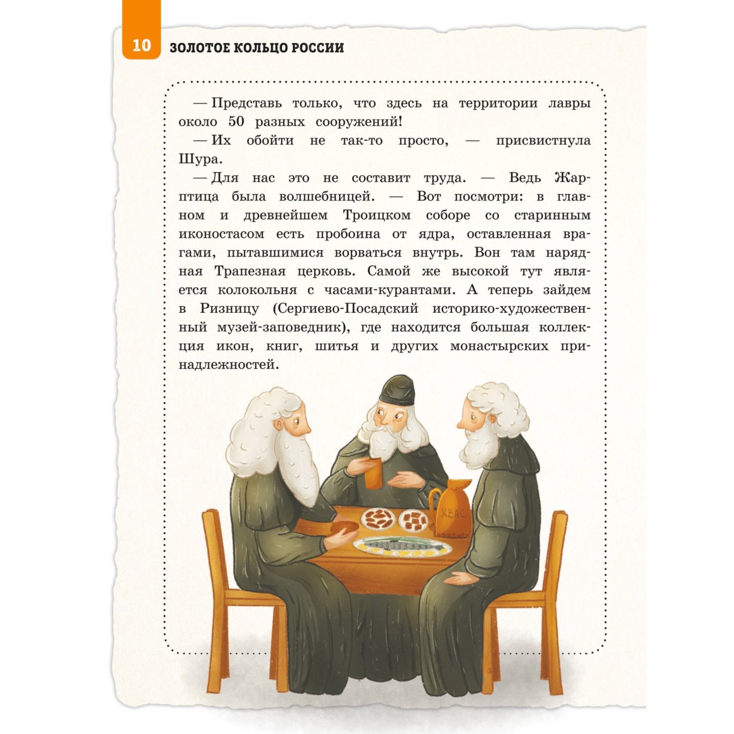 Книга Золотое кольцо России для детей от 8 до 10 лет - фото 8