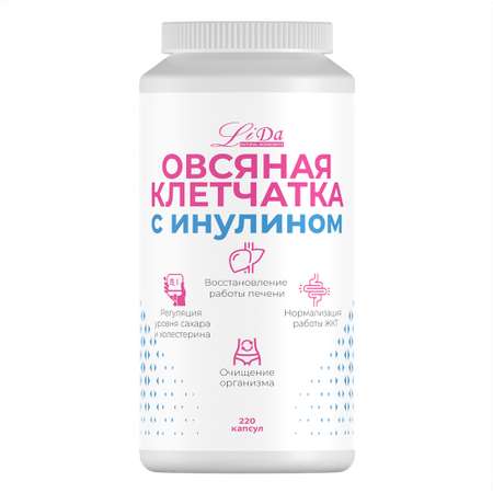 Клетчатка овсяная Li Da с инулином Пребиотик Отруби 220 капсул