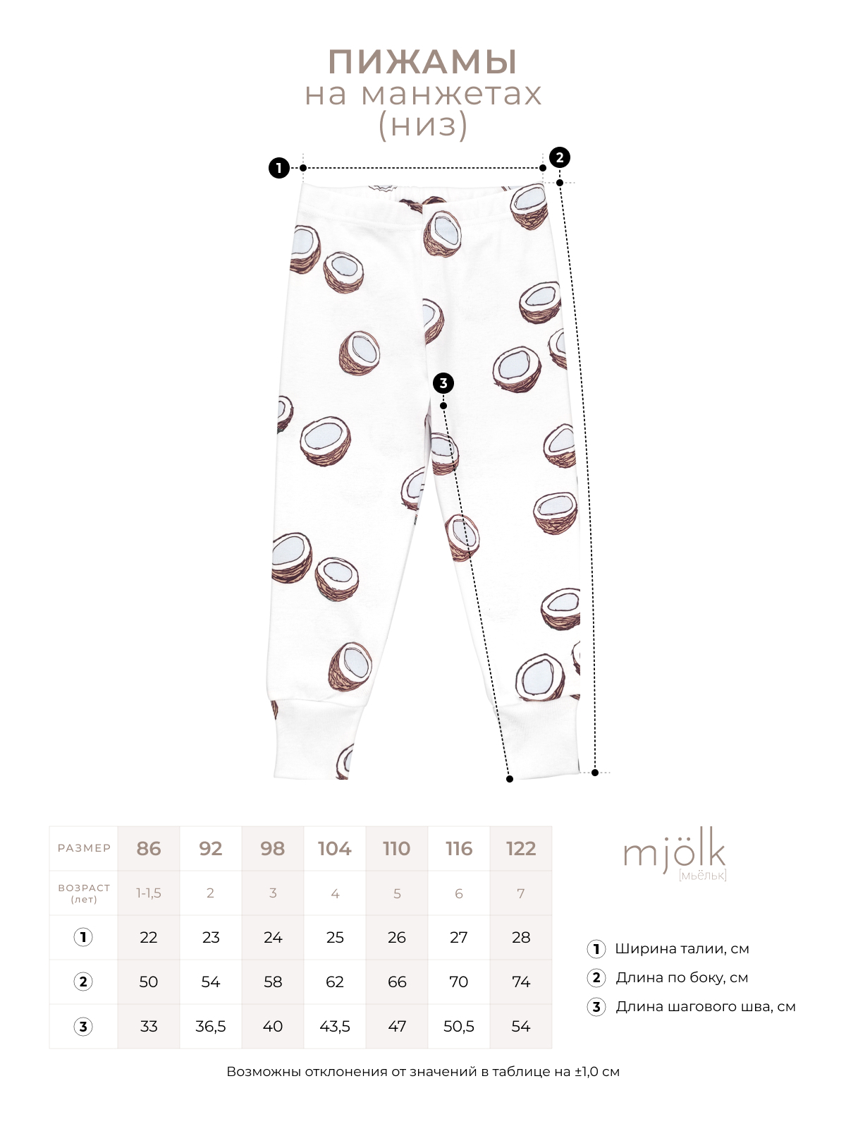 Пижама Mjolk 2786666 - фото 11