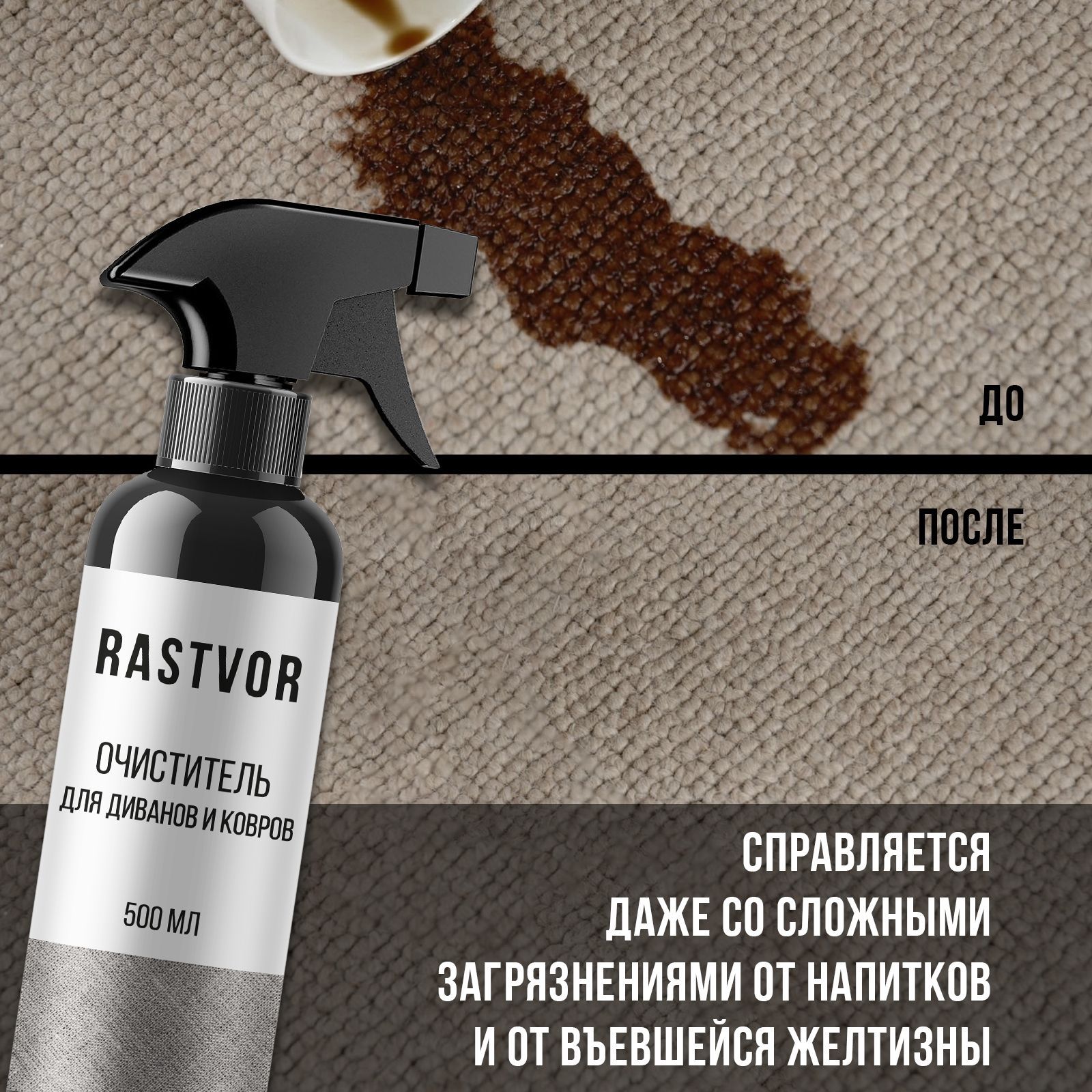 Средство для мягкой мебели RASTVOR RAS0006 - фото 4