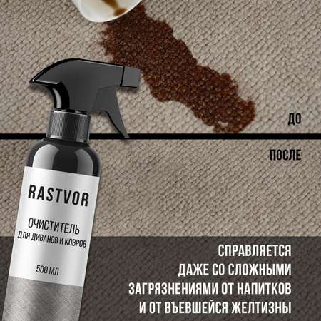 Средство для мягкой мебели RASTVOR RAS0006