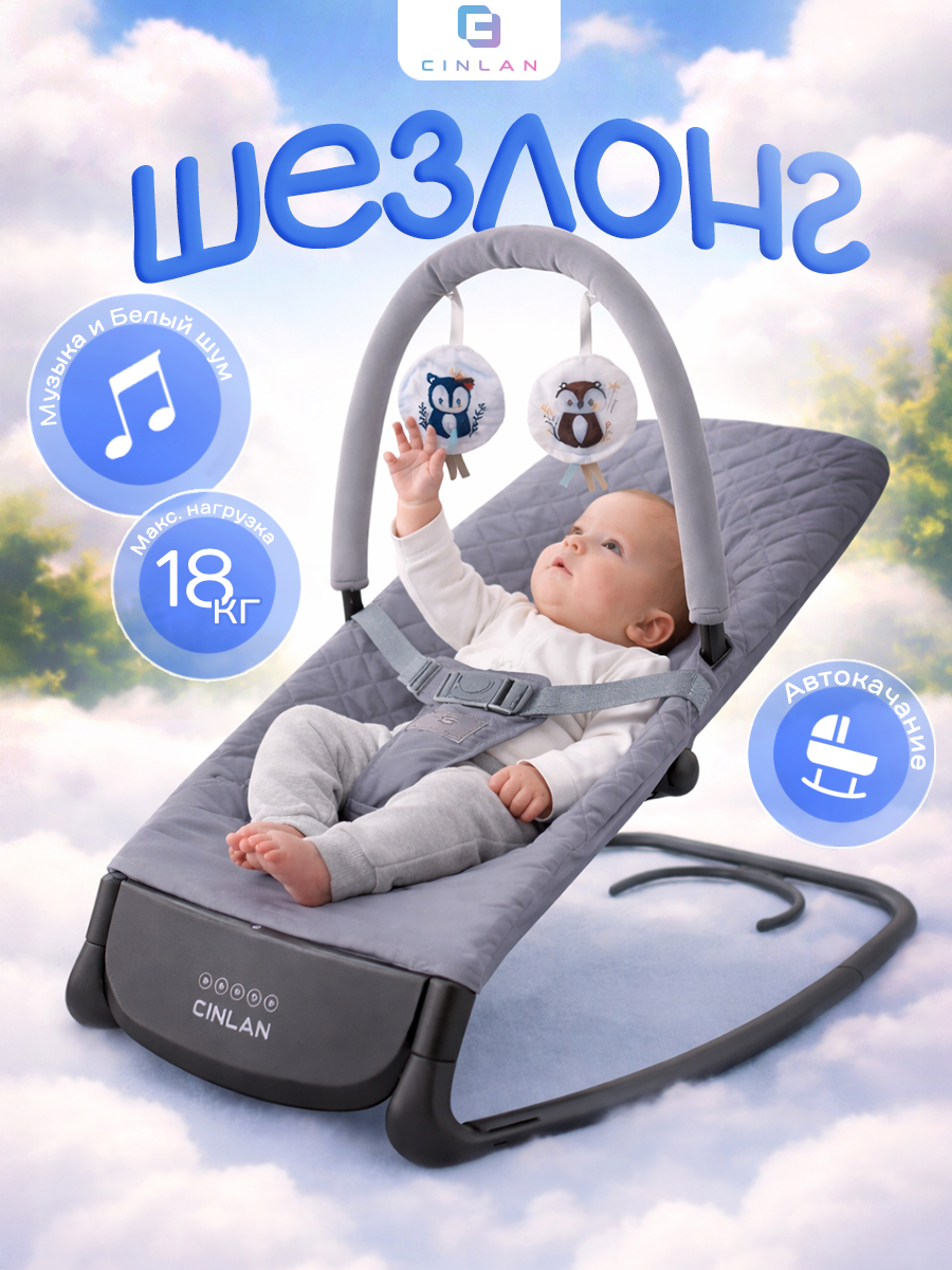 Шезлонг CINLANKIDS серый - фото 1