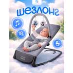 Шезлонг CINLANKIDS серый