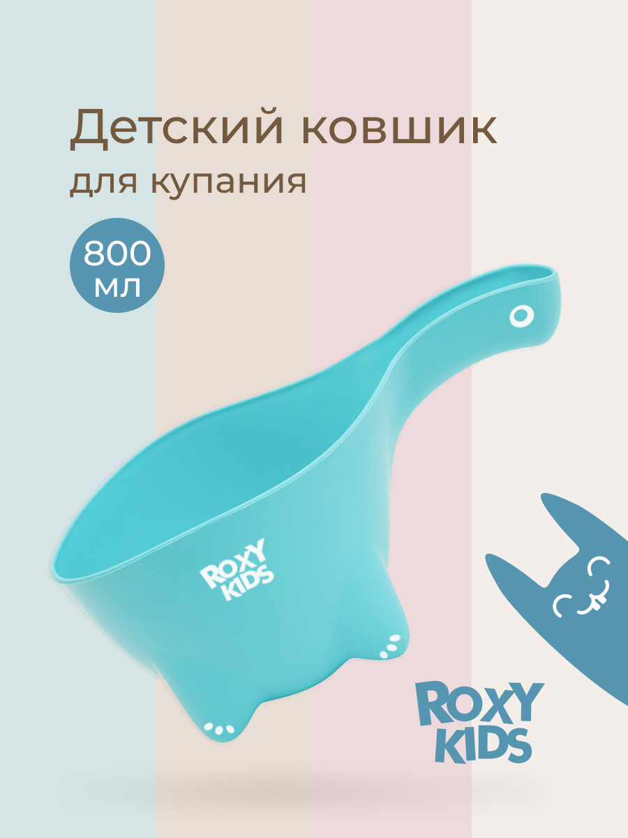 Ковш ROXY-KIDS Dino Scoop бирюзовый - фото 1