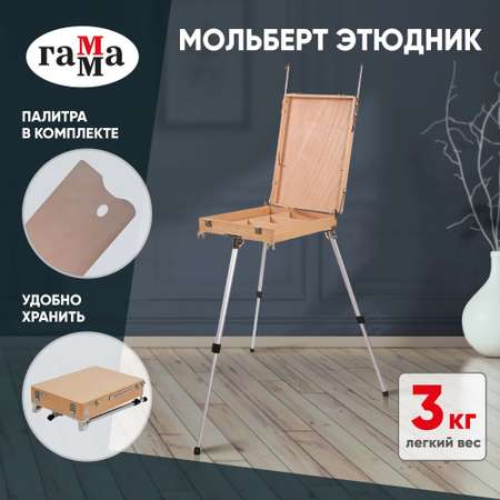 Мольберт Gamma_