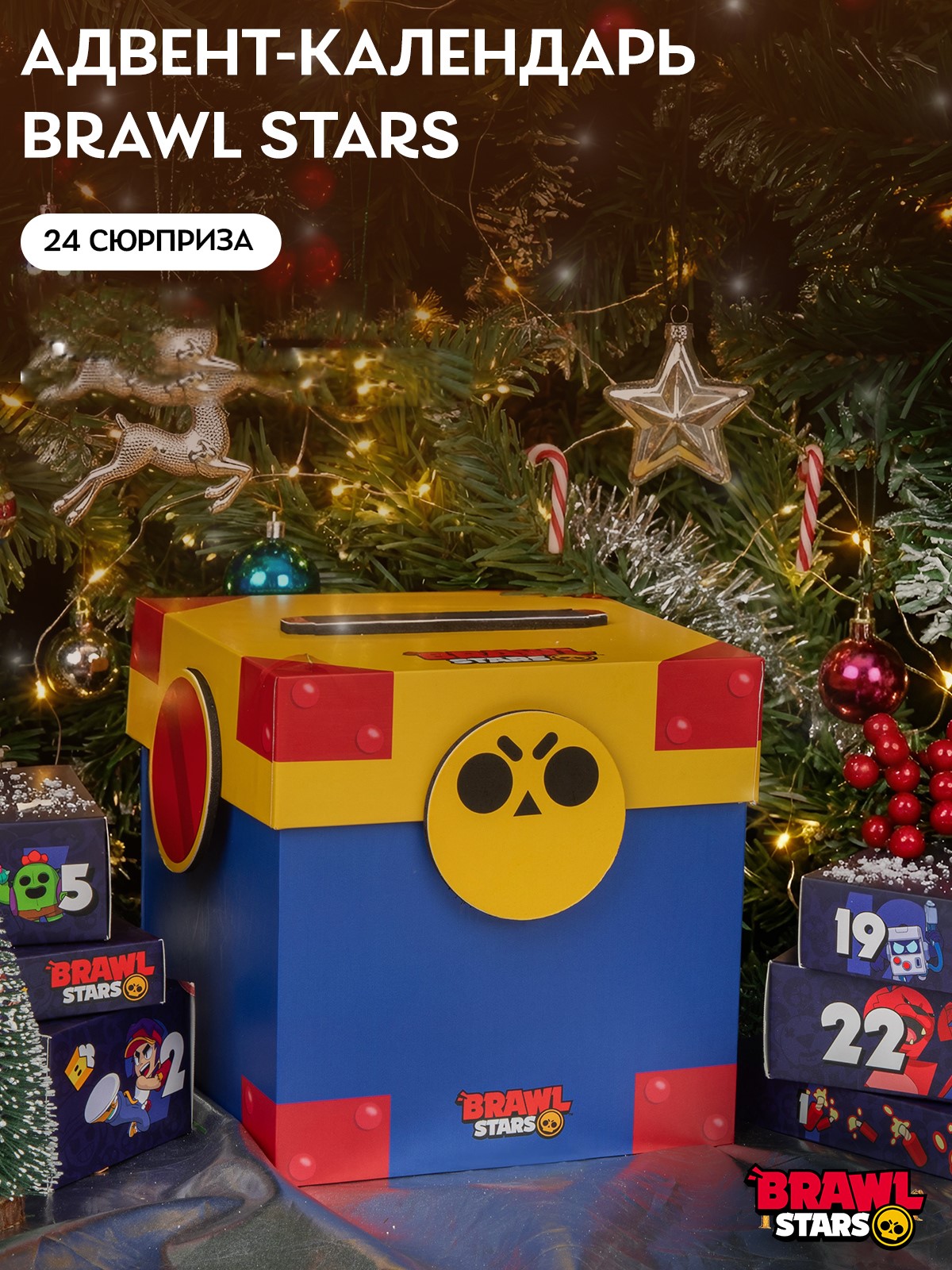 Адвент-календарь BrawlStars Mega Box 24 сюрприза - фото 1