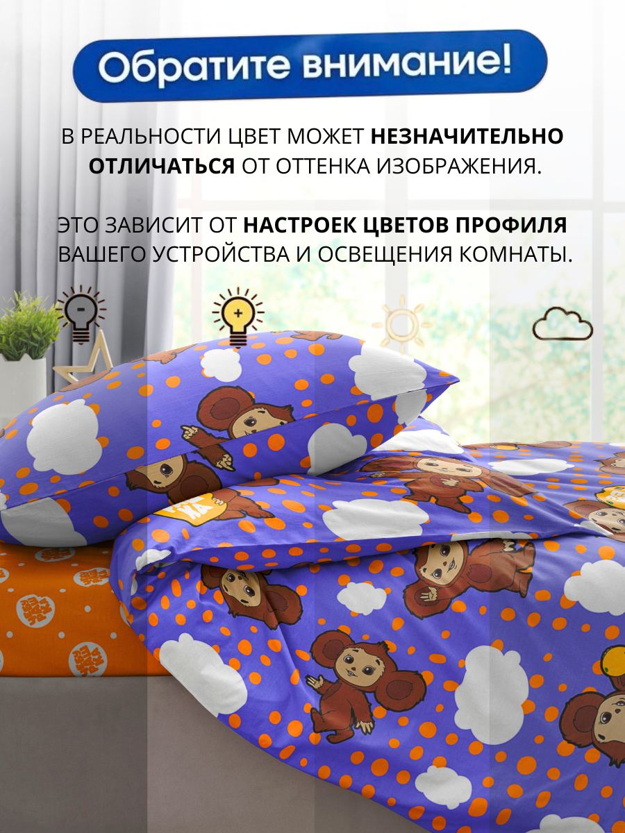 Комплект постельного белья Ночь Нежна Чебурашка полутораспальный 3 предм. - фото 7