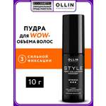Пудра для создания объема Ollin Style сильной фиксации 10 г