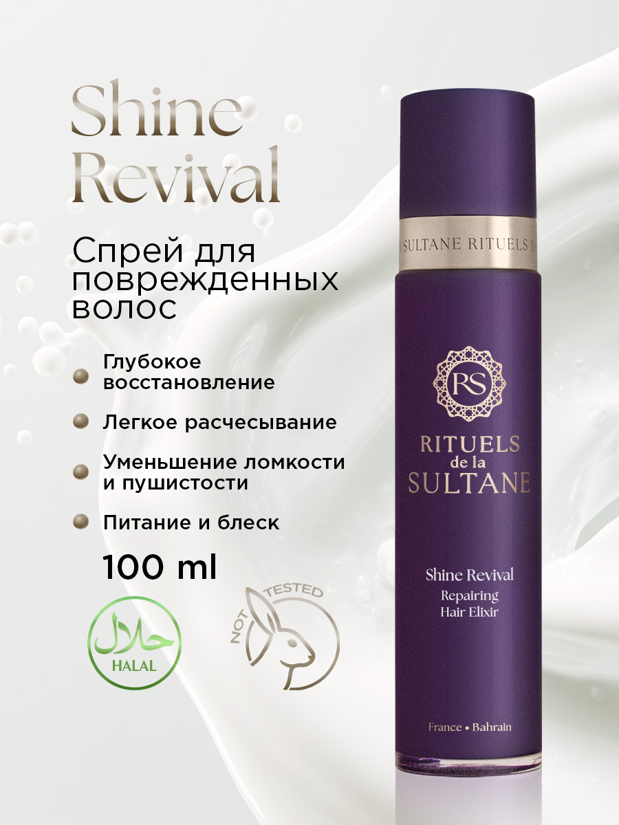 Спрей RITUELS de la SULTANE 100 мл - фото 1