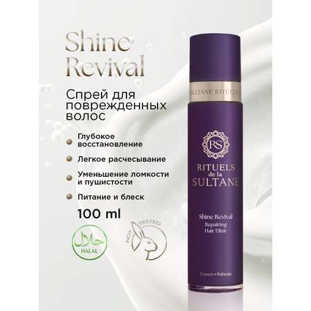 Спрей RITUELS de la SULTANE 100 мл