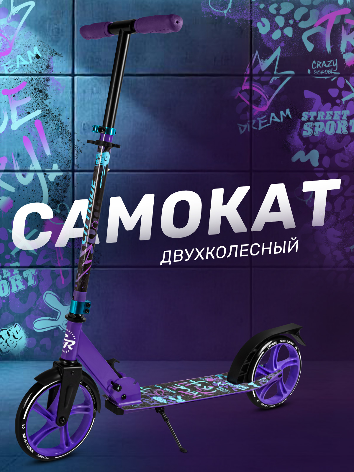 Самокат CITYRIDE двухколесный - фото 1
