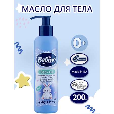 Масло BEBINO 200 мл