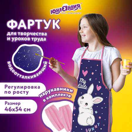 Фартук Юнландия с нарукавниками