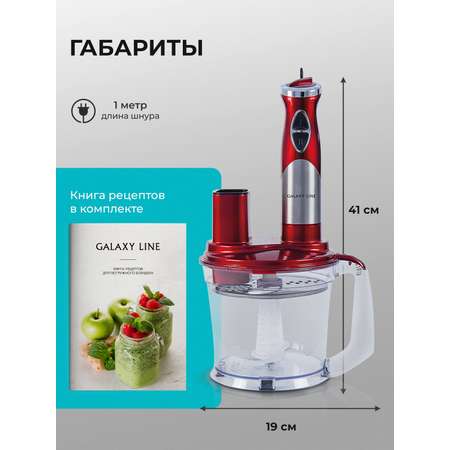 Блендер погружной Galaxy LINE GL2106