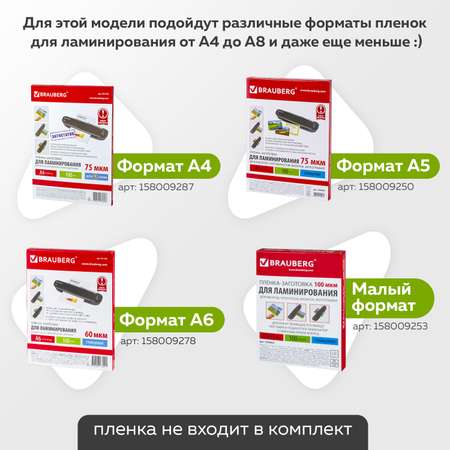 Ламинатор бумаги Brauberg с быстрым нагревом A4 пленка 75-150 мкм
