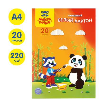 Белый картон Мульти Пульти 20 лист.